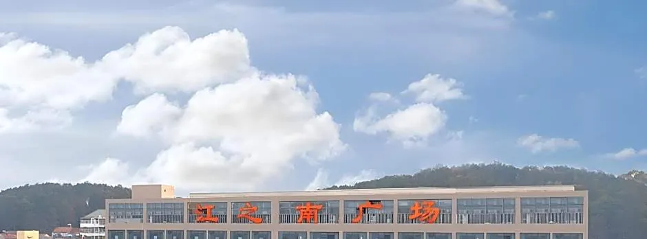 Vienna Hotel Wuhan Jiangxia Zhifang Street Metro Station