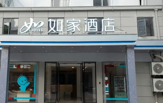 Homeinn Hotel (Wuhan Wushang Dream Times Meiyuan Community Subway Station)