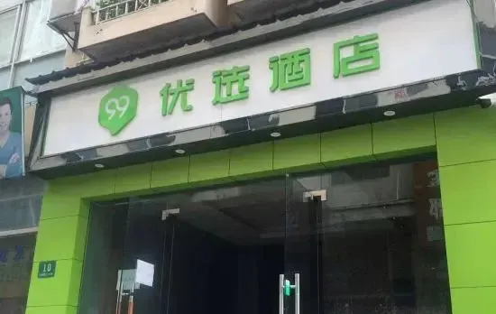 99inn Selected Hotel (Shanghai Songjiang University Town Jiangxue Road)
