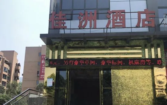 Chongqing Jiangjin Jiazhou Business Hotel