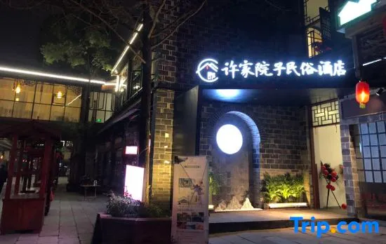 Xujia Yard Cultural Hotel (Chongqing West Railway Station Baguocheng)