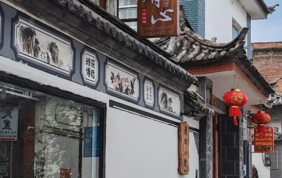Qingxin Courtyard Homestay (Erhai Lake Most Beautiful One Kilometer)