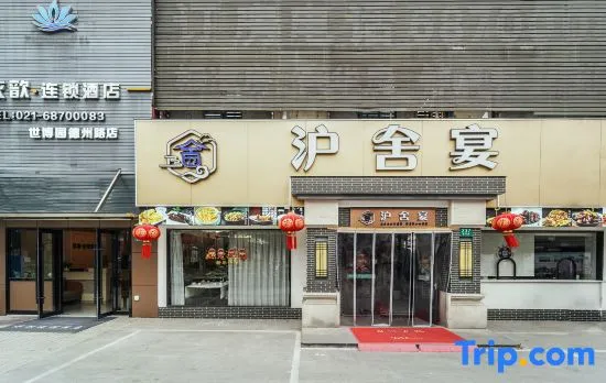 Yixin Hotel Chain ((Expogarden at Dezhou Road)