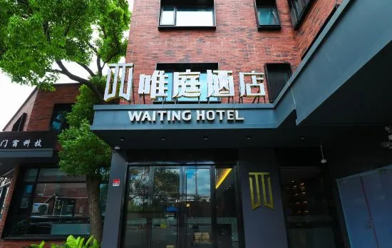 Waiting Hotel (Shanghai Dachang Town Subway Station Store)