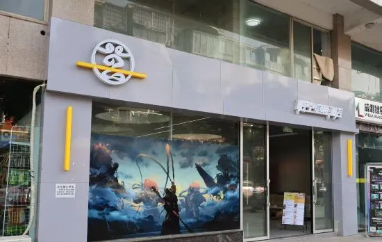 Wukong E-Sports Hotel (Chengdu University of Information Technology Longquan Campus)