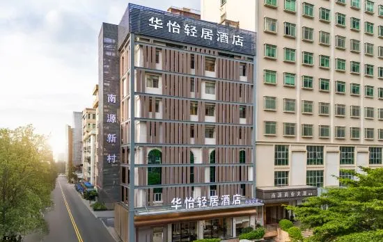 Huayi Qingju Hotel (Shenzhen North Railway Station)