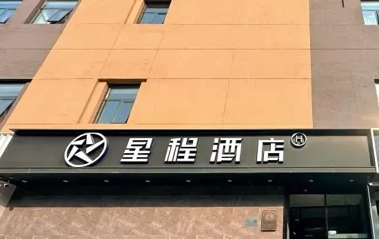Starway Hotel (Beijing Guozhan Liufang Subway Station)