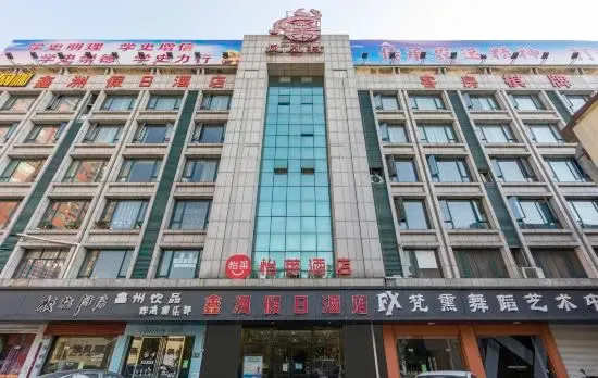Xinzhou Holiday Inn