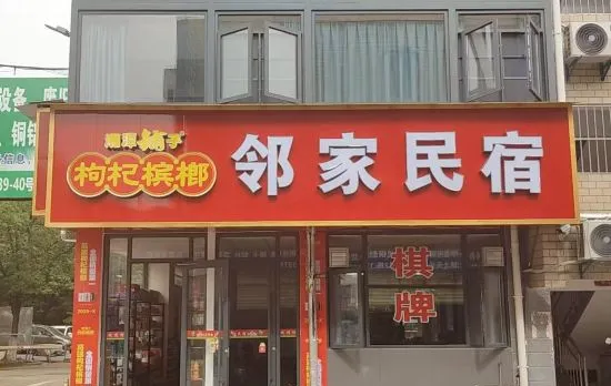 Wuhan Linjia Homestay