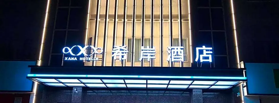 Xana Hotelle Hubei University