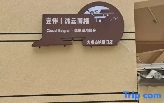 yiban Inn (Dali Ancient City South Gate Branch)