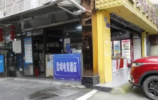 Oufeng E-sports Hotel (Shuangfengqiao Subway Station)
