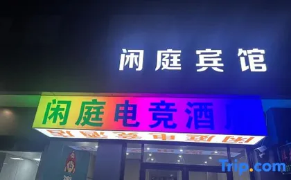 Xianting Esports Hotel