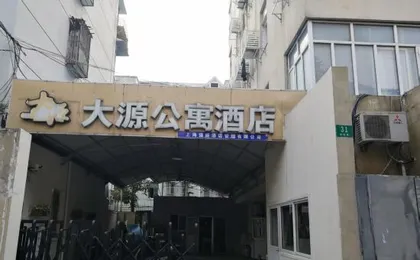 dayuangongyujiudian
