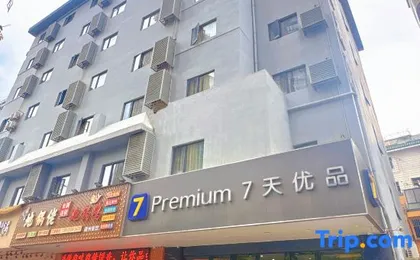 7 Days Premiuml (Shenzhen Longgang Universiade Center Ailian subway station)