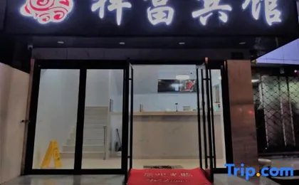Xiangfu Hotel (Shanghai Guoding Road)