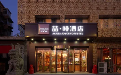 James Joyce Coffetel Beijing Tongzhou Global Orchard Metro Station