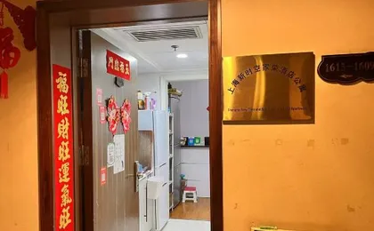 New Space Jiarong Apartment Hotel (Shanghai Zhongshan Park Branch)