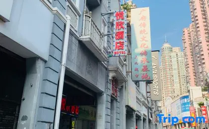 Yuexin Hotel(Guangzhou Shangxiajiu Pedestrian Street 13th Branch)
