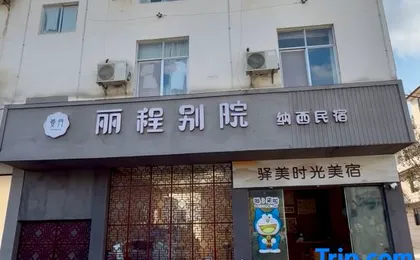 Mandan hospital. Naxi Homestay (Zhongyi Market Store, Old Town, Lijiang)