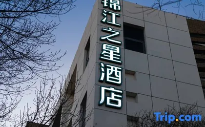 Jinjiang Star (Beijing Rongchang East Street Subway Station Yizhuang Tongren Hospital Branch)