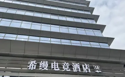 Heman E-sports Hotel (Hangzhou East Railway Station Branch)