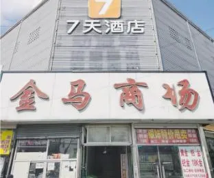 7 Days Inn Beijing Tongzhou Majuqiao