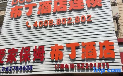 Pod Inn Hotel (Shanghai Hongqiao Airport Songhong Road Subway Station)