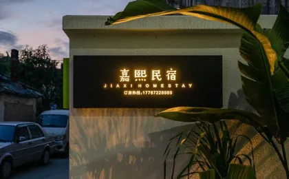 Dali Jiaxi Homestay (Bohai Longxuan Branch)