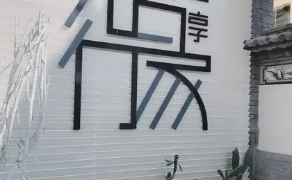 Lixiang Inn