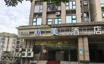 Yimei Hotel (Jiangbei Airport Airport Square Subway Station Branch)