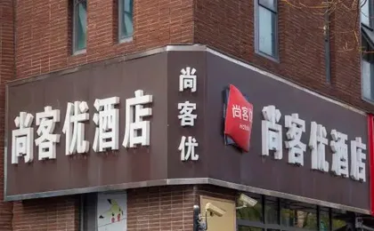 Shankee Hotel (Shanghai Jiading North Subway Station Yongjing Road)