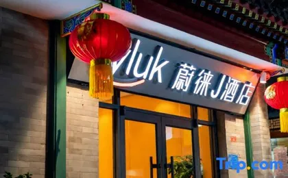 Vyluk Hotel (Beijing Qianmenstreet Zhushikou Station)