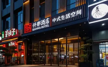 QIANNA HOTEL (ZhongNan Road BaoTong Temple)