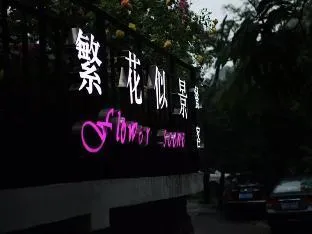 Hangzhou Fan Hua Si Jing Hotel