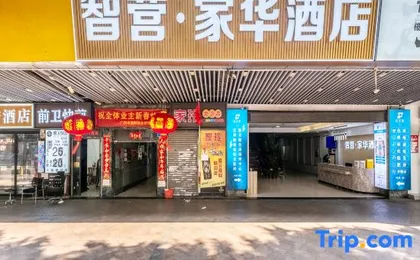 Zhiying Jiahua Hotel (Guangdong Provincial People's Hospital Zhonghua Square)