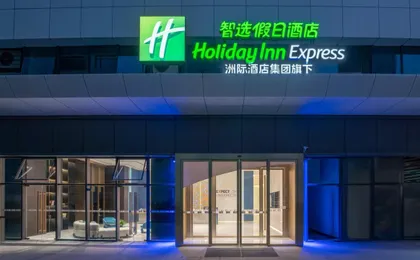 Holiday Inn Express Chengdu Pidu An Ihg Hotel