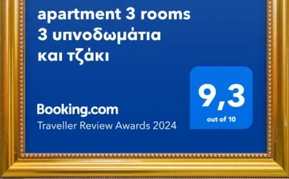 The Genius Apartment 3 Rooms, Α Floor 3 Υπνοδωματια, a Οροφος
