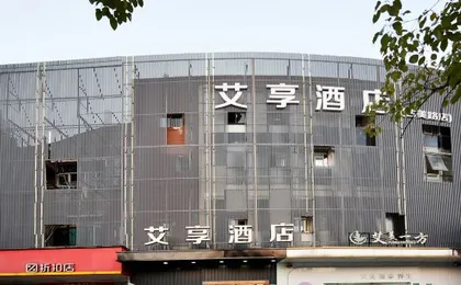 Ai Xiang Hotel (Shanghai South Station Fudan University Affiliated Children's Hospital Branch)