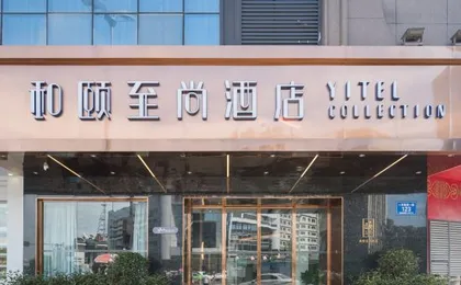 Yitel Collection (Chengdu Wuhouci Sichuan Orthopaedic Hospital Metro Station Branch)