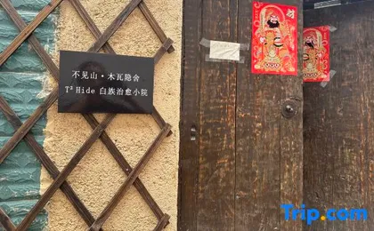 Bujian Shan · Muwa Hideaway T² Hide Bai Healing Courtyard (Dali Renmin Rd Branch)