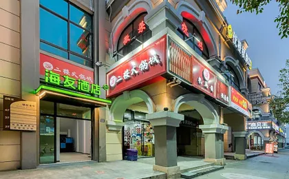 HI Inn Hangzhou Wuchang Avenue Xixi Happy City