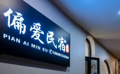 Dali Preference Homestay (Baimuyuan Bridal Hall Longshi Dock Shop)