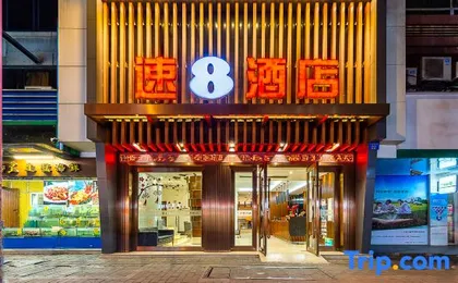 Fuyu Hotel (Guangzhou Railway Station Southern Theater Command General Hospital Branch)