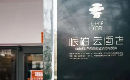 Homeinn Pebble Hotel (Beijing South Railway Station Yangqiao)