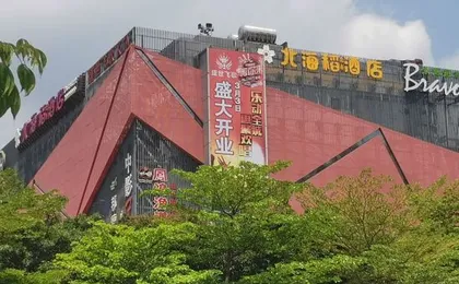 Beihaidao Hotel (Shenzhen Shuangyong Street Metro Station)
