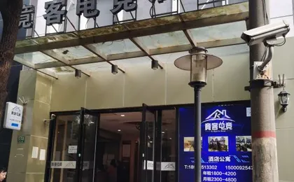 Jingke E-sports Hotel (Shanghai Expo Park Store)