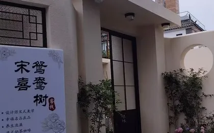 Songxi Magpie hotel