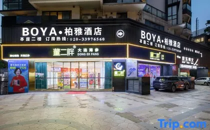 Boya Hotel (Guangzhou Beijing Road Pedestrian Street Tianzi Wharf)