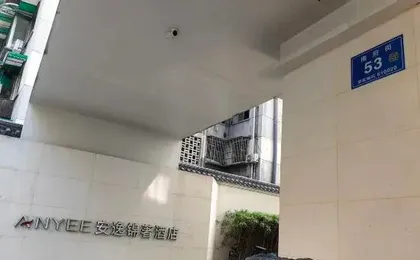 Qingyi Hotel (Nanfu Street Branch)